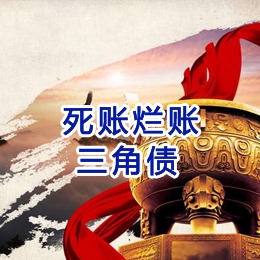 青原要债公司
